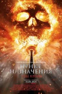 Пункт призначення: