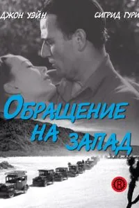 Звернення на захід