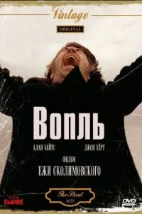 Крик
