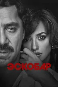 Ескобар