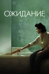 Очікування