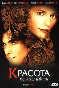 Краса англійською