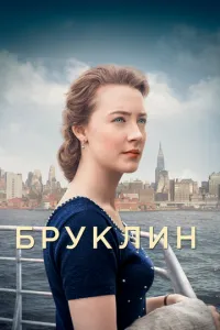 Бруклін