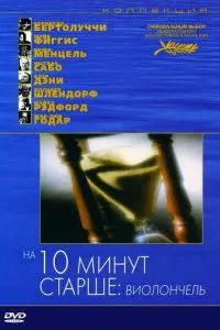 На десять хвилин старше: Віолончель