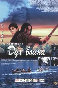 Дух воїна