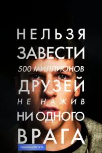 Соціальна мережа