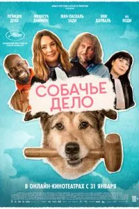 Собача справа