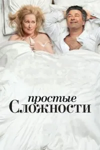 Прості складності
