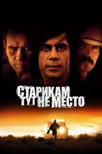 Старим тут не місце