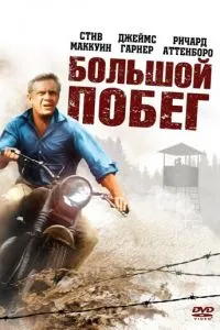 Велика втеча