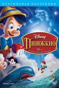 Піноккіо