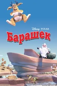 Баранець