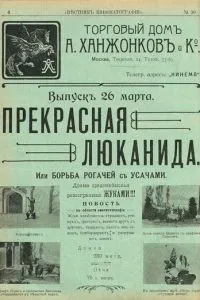 Прекрасна Люканіда