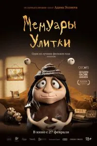 Мемуари Равлики