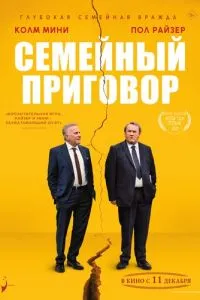 Сімейний вирок