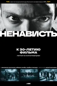 Ненависть