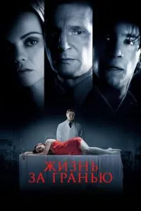 Життя за межею