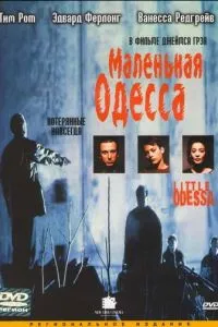 Маленька Одеса
