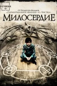 Милосердя
