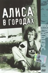 Аліса у містах