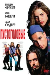 Пустоголові