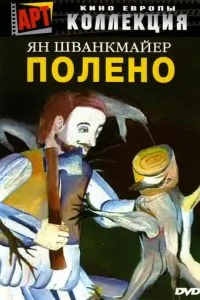 Поліно