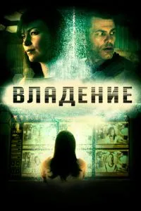 Володіння