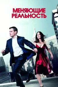 Змінюючі реальність