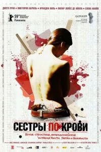 Сестри крові