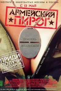 Армійський пиріг