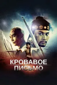 Кривавий лист