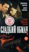 Солодкий обман