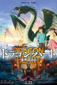 Dragon Heart: Reikai Tanbouki