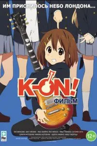 K-On! Фільм