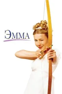 Емма