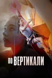 По вертикалі