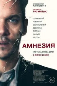 Амнезія