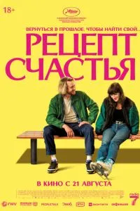 Рецепт щастя