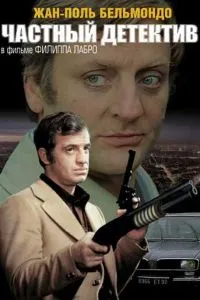Приватний детектив
