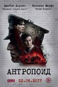 Антропоїд