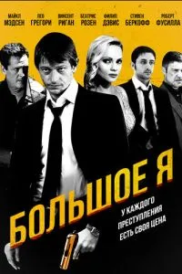 Велике я