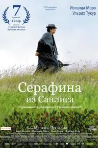 Серафіна із Санліса