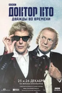 Доктор Хто: Двічі у часі