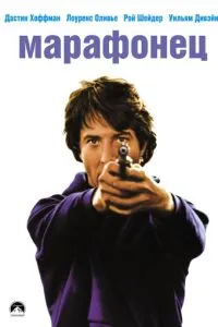 Марафонець