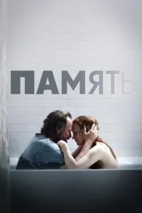 Пам'ять