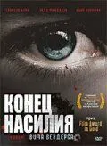 Кінець насильства
