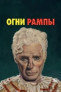 Вогні рампи