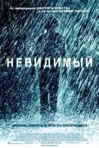 Невидимий