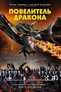 Король дракона