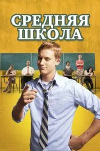 Середня школа